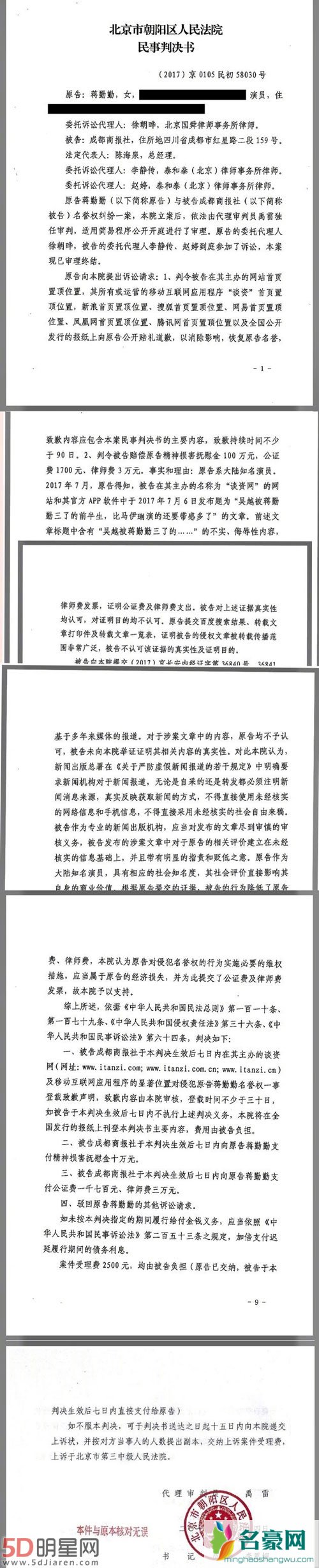 蒋勤勤名誉权案赢了 曾被造谣是小三