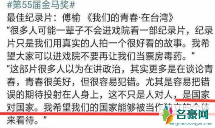 导演傅榆金马奖视频说了什么