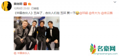 中国合伙人再合体！佟大为：“是合伙人进军相声界的节奏吗？”