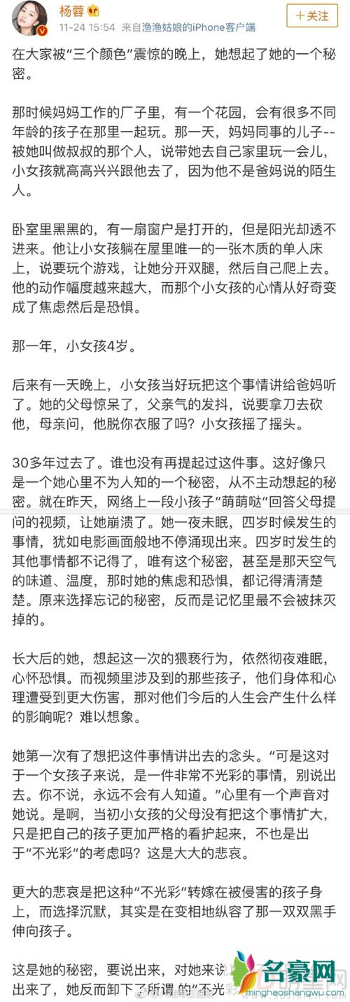 杨蓉讲述“她”的童年经历 4岁曾被猥亵