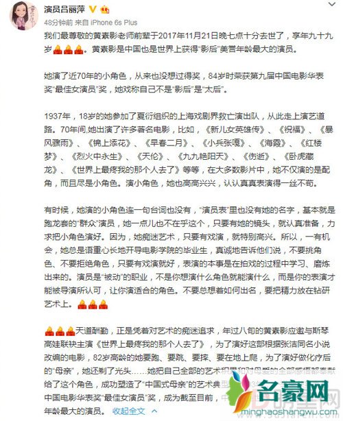 著名演员黄素英去世 吕丽萍微博悼念