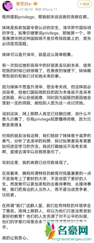 privilege是什么梗 privilege怎么怼回去