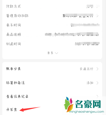 武汉支付宝地铁乘车码可以开发票吗20213