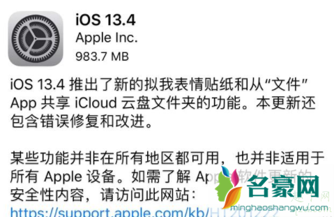 iOS13.4正式版wifi用不了这么回事 iOS13.4杀后台吗4