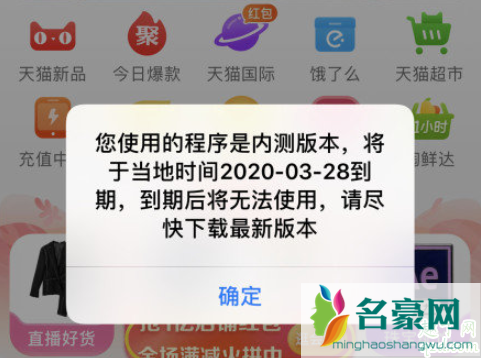 淘宝内测版将无法使用怎么回事 淘宝内测版将无法使用怎么关闭提醒2