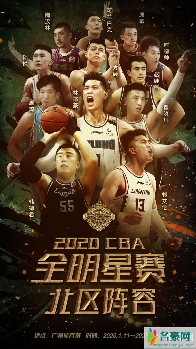 2020CBA全明星周末比赛时间 2020CBA全明星周末票价