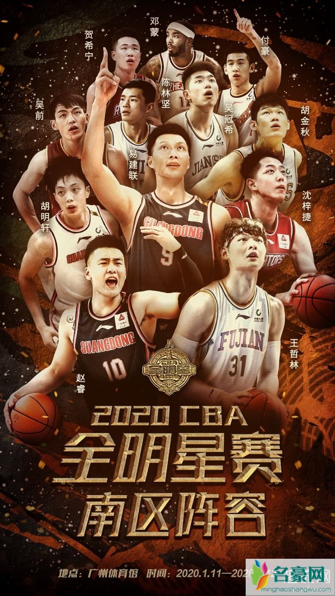 2020CBA全明星周末比赛时间 2020CBA全明星周末票价