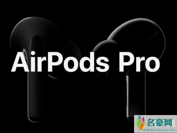 AirPods Pro 为什么有味道 AirPods Pro有哪些功能