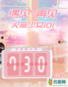 火箭少女101解散演唱会具体日期？火箭少女101解散后还会重组吗