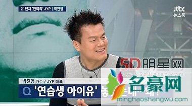 JYP社长朴振英谈错过人气歌手IU和EXID成员HaNi的原因