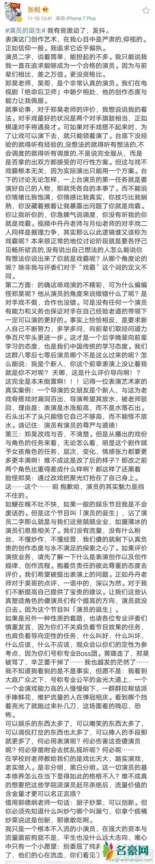 郑昊落败欧阳娜娜 张桐为其愤不平