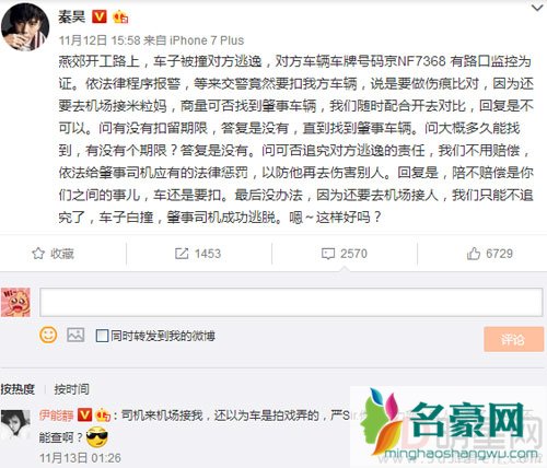 秦昊驾车出车祸 事发后肇事者却逃逸