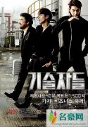 金宇彬-李玹雨-高昌锡等主演韩国电影《技术者们》将在中国上映