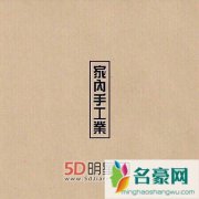 金希澈-金政模M&amp;D组合 发行首张专辑《家内手工业》实体版