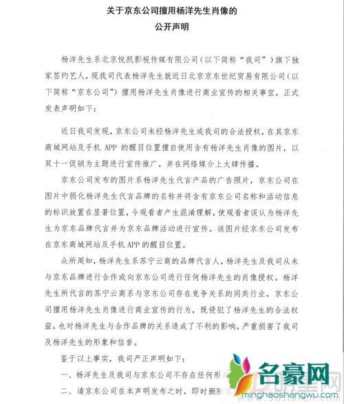 杨洋肖像被京东擅用 京东就侵权一事表态