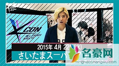 M.I.B成员康男任《KCON 2015日本》宣传大使 搭起日韩两国文化交流桥梁