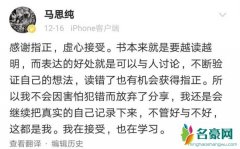 周冬雨力挺马思纯 直言谁能不犯错