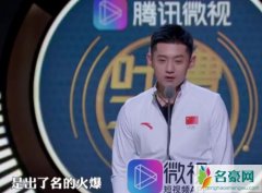 张继科回应撕衣服 现场怼前辈王楠脾气火爆爱摔拍子