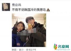 章若楠和费启鸣在一起了？ 网友：章若楠霸榜热搜太假了