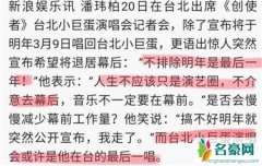 潘玮柏被其父透露将要结婚 结婚对象是谁引网友热议