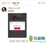 苏醒榜单有名字了 苏醒和王栎鑫两位难兄难弟卖惨过活