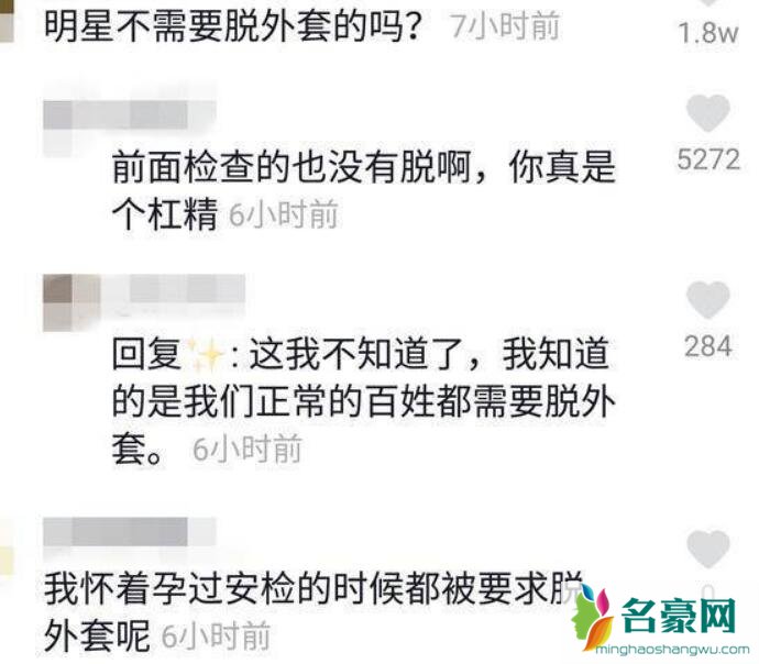 网友评论唐嫣安检不脱外套