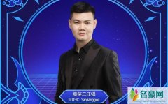 爆笑三江锅个人资料最新消息 网红爆笑三江锅真名直播间ID怎么火的