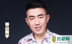西山阿宇（一家亲）个人资料最新消息 网红西山阿宇（一家亲）真名直播间ID怎么火的