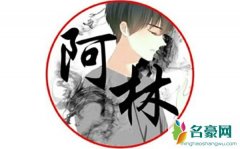 和平精英阿林个人资料最新消息 网红和平精英阿林真名直播间ID怎么火的