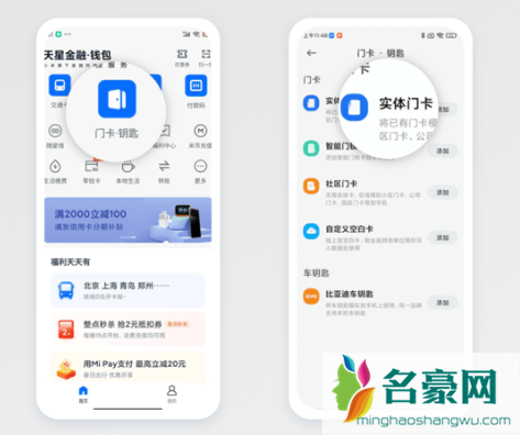 小米手机怎么使用超级门卡功能2