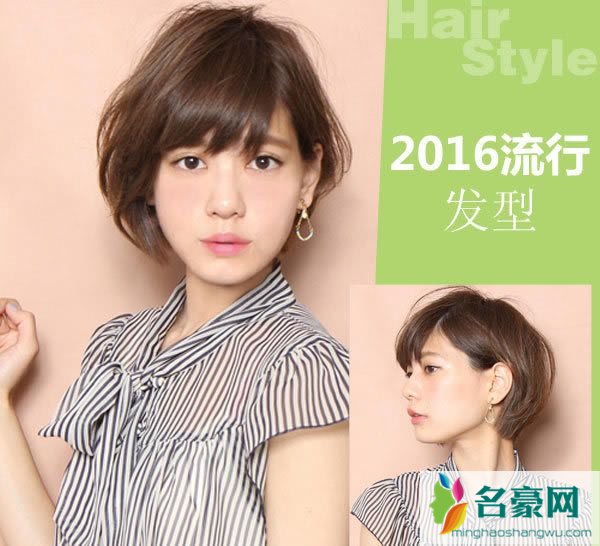 2016流行发型