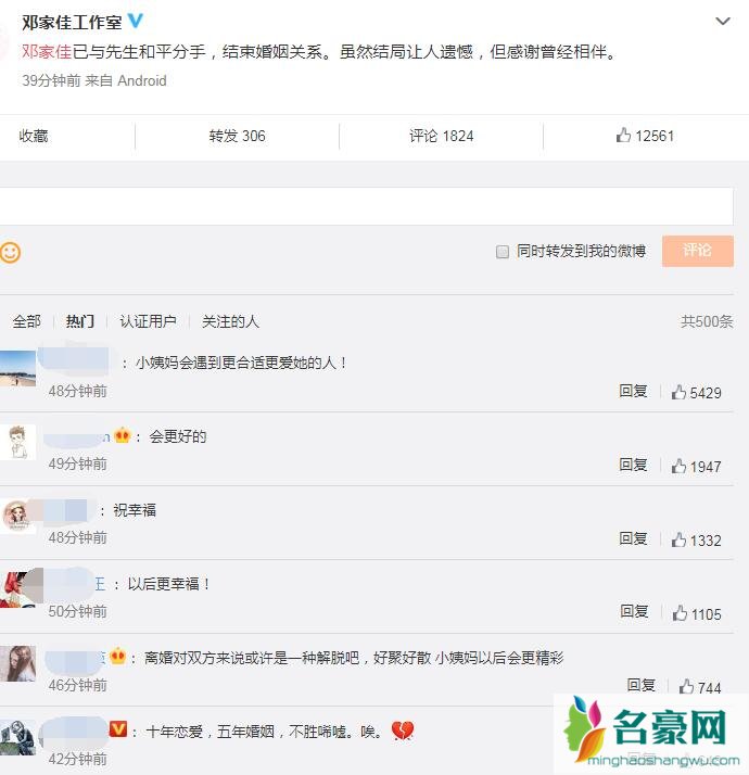 邓家佳离婚是怎么回事