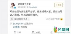 邓家佳宣布离婚 《爱情公寓》里的小姨妈什么时候结婚的？