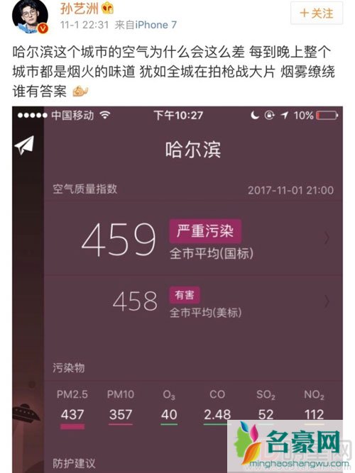 孙艺洲说哈尔滨空气差被喷 哈尔滨环保局回应