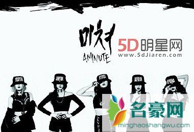 韩女团4minute出道6年将在本月末首次举办中国个人演唱会