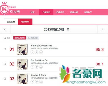 Super Junior D&E新专辑歌曲占据各大音乐排行榜首位