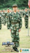 《奇兵神犬》姜潮初入军营尽显萌态 成多动症被教官训哭