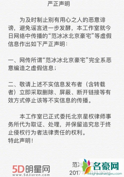 网曝范冰冰北京豪宅 工作室火速辟谣