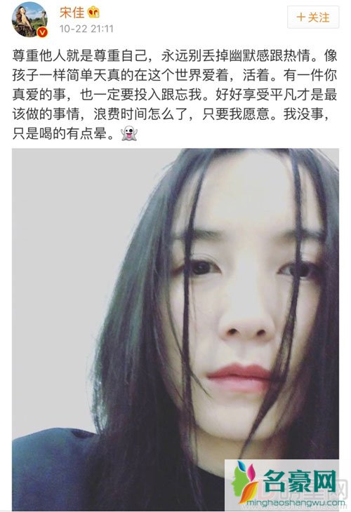 宋佳酒后发微博感慨 岳云鹏安慰少喝点