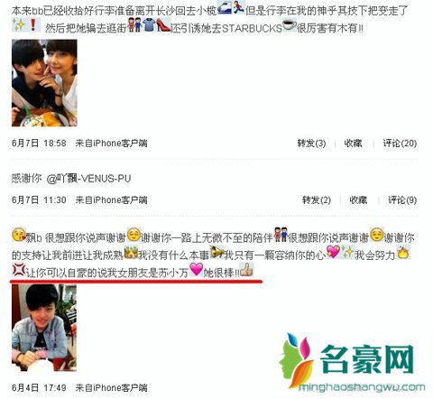 苏妙玲男友是谁名字照片 苏妙玲男友微博