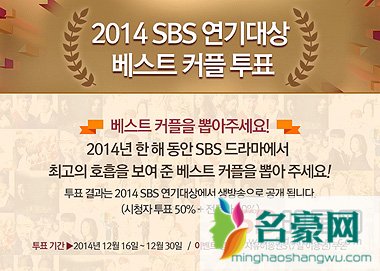 2014SBS最佳荧屏情侣候选 新剧朴信惠李钟硕呼声高