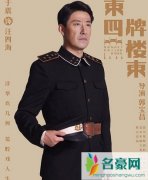 东四牌楼东汪四海结局死没死？汪四海和娄晓月在一起了吗