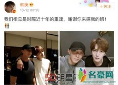 韩庚金在中同框 十年后的久违重逢