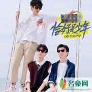 恰好是少年bgm歌名叫什么？盘点第一期背景音乐有哪些