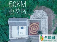 五十公里桃花坞拍摄地点在哪？宋丹丹舒淇郭麒麟忘年交开启