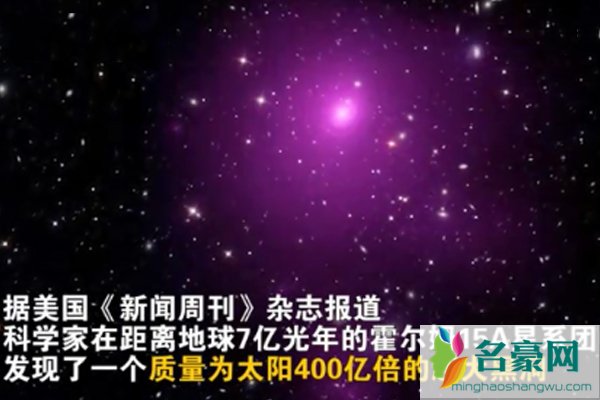 7亿光年外存在超大黑洞 大概有400亿个太阳的重量