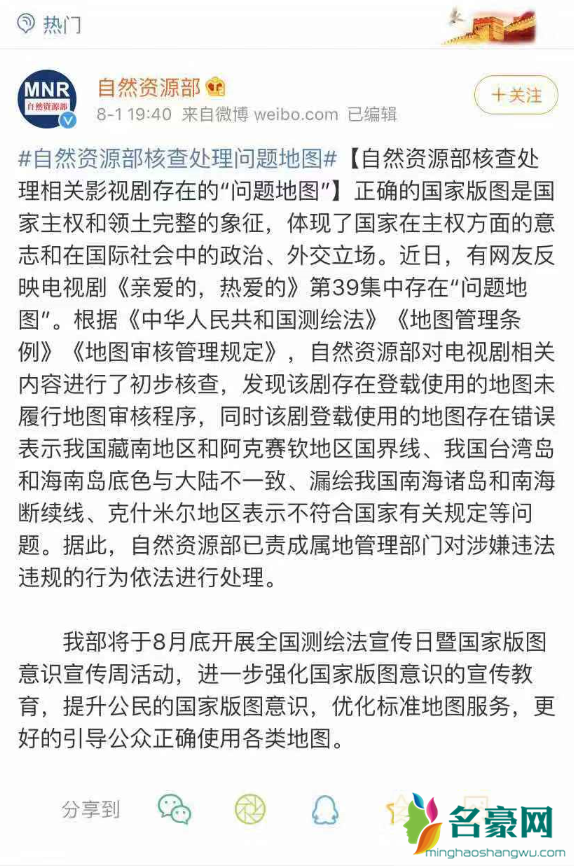 自然资源部核查处理问题地图 将依法处理违规违法行为