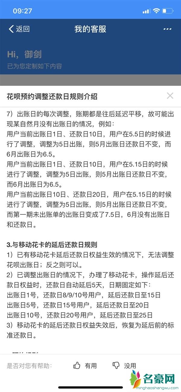 支付宝调整花呗还款日 最晚可到20日