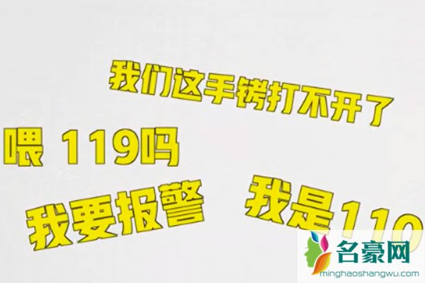 喂119吗我是110 警局玫瑰金手镯打不开求助119