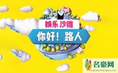 你好路人个人资料最新消息 网红你好路人在哪里播真名叫什么怎么火的